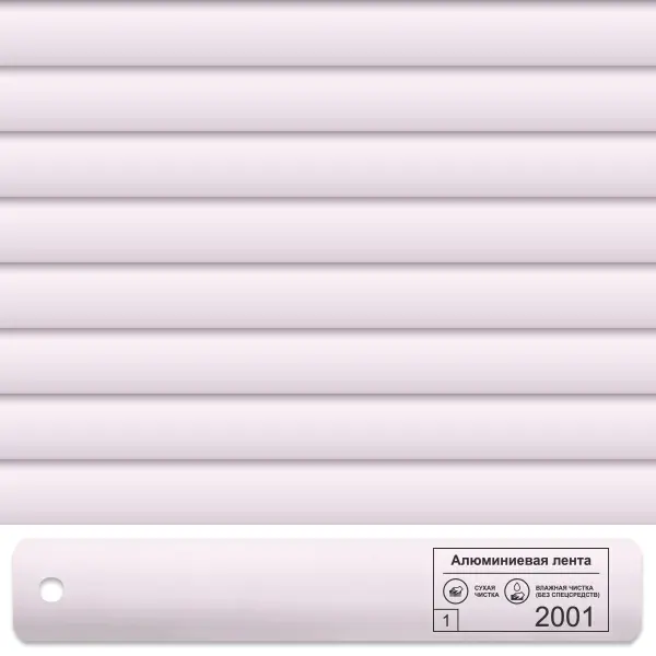 Горизонтальные кассетные жалюзи 2001 Светло-Сиреневый